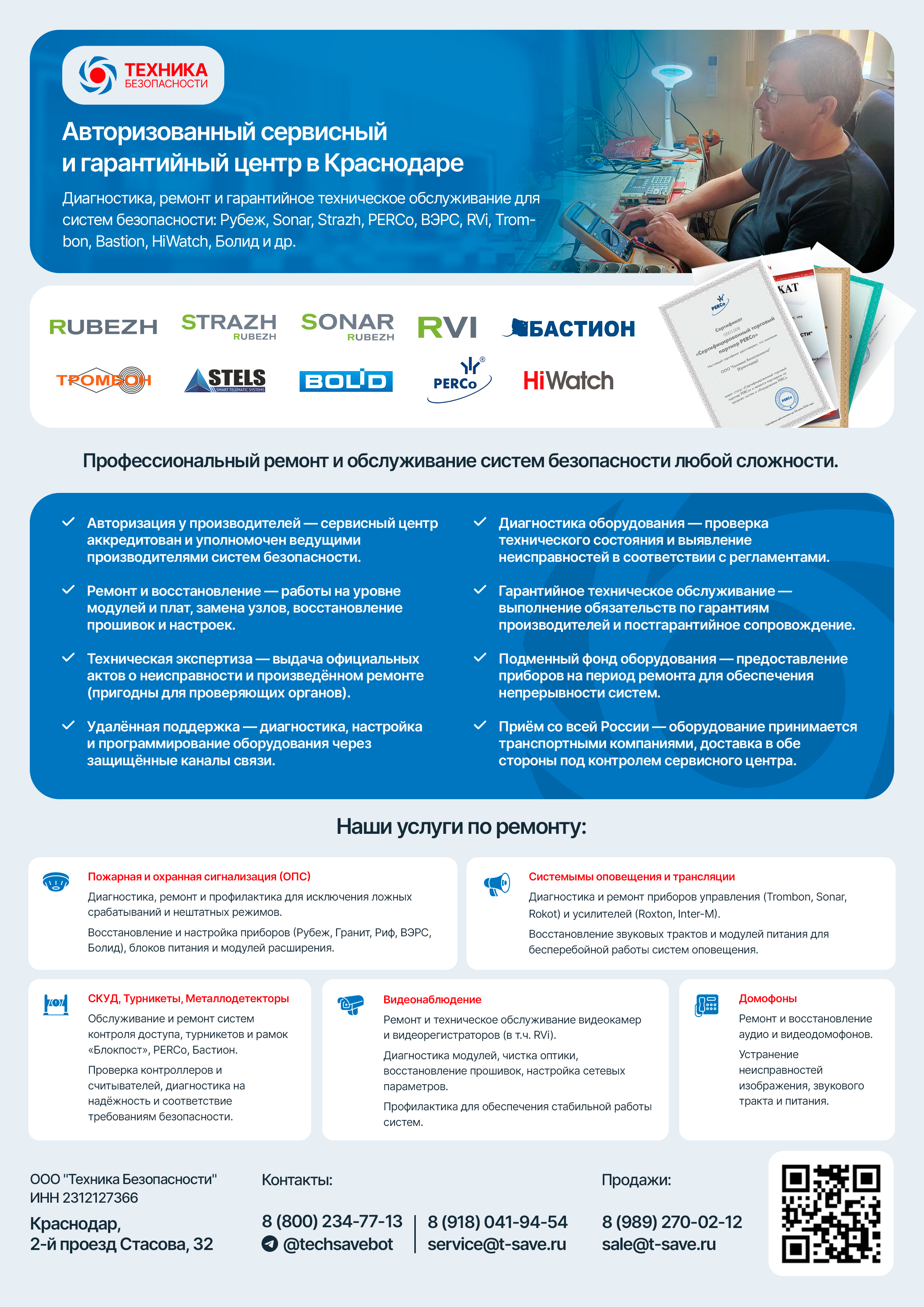 Ремонт приборов систем безопасности пожарной сигнализации видеонаблюдения гарантийная мастерская и сервисный центр в Краснодаре, доставка в Москве
